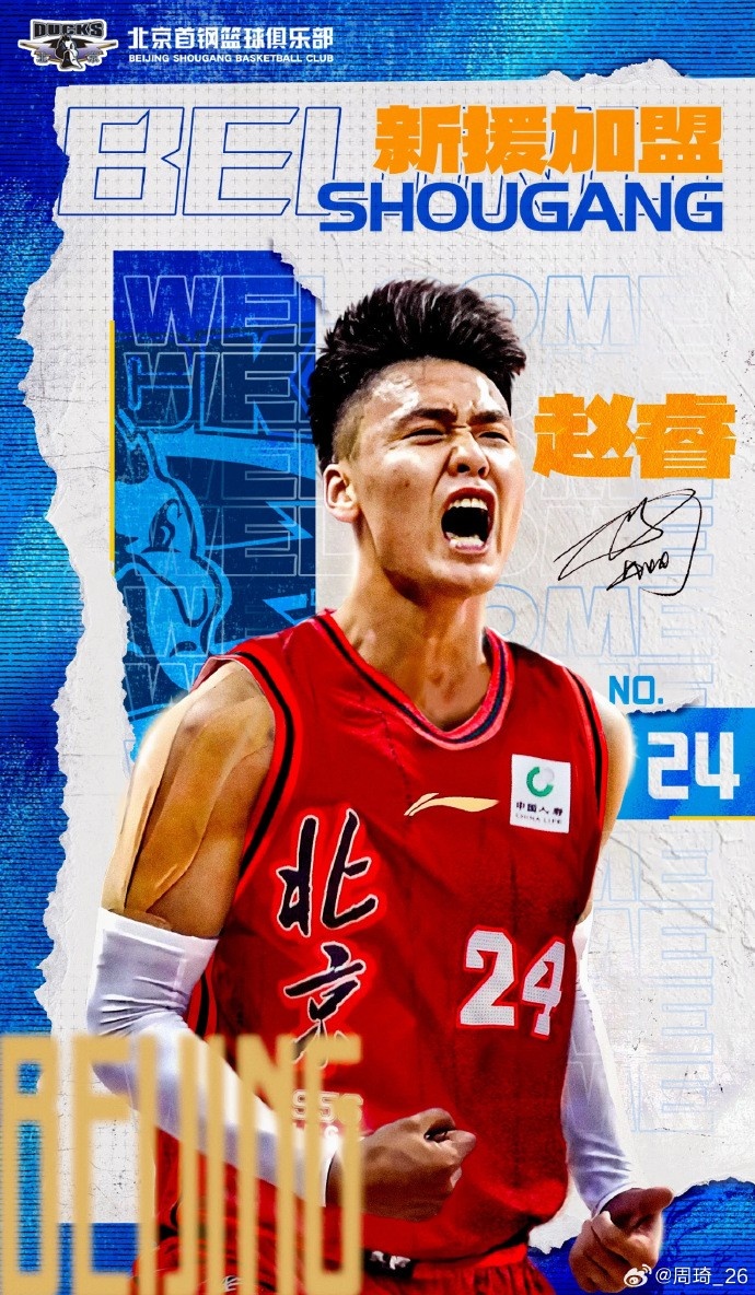 周琦社交媒体喜迎赵睿：球队迎新力量，老队员欢迎新成员加入